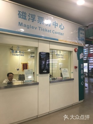 磁浮售票體驗 高效便捷的上海生活服務