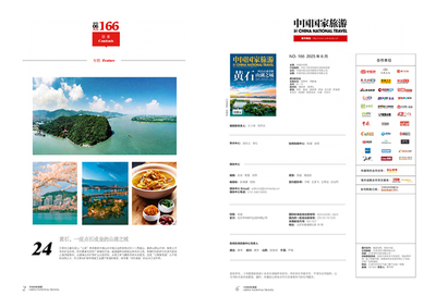 《中國國家旅游》雜志 深度解讀國內旅游業(yè)務的經營之道