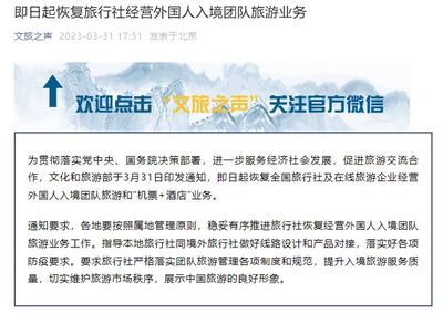 旅游市場(chǎng)重啟 國(guó)內(nèi)旅游業(yè)務(wù)全面恢復(fù)，開(kāi)啟消費(fèi)新篇章